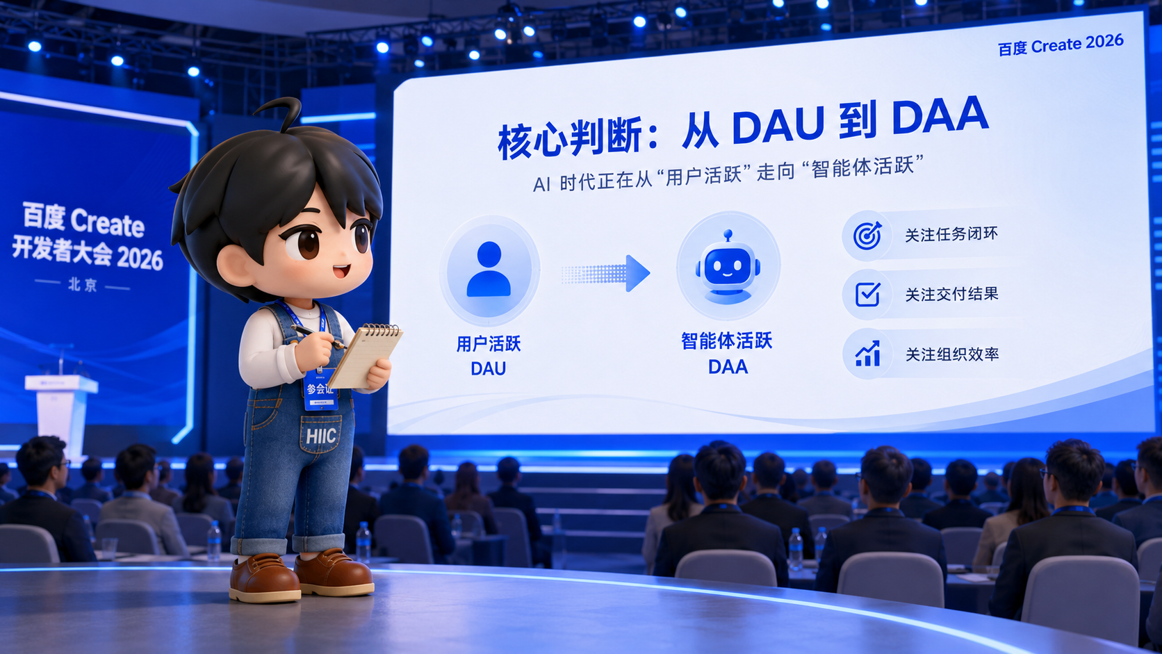 从 DAU 到 DAA